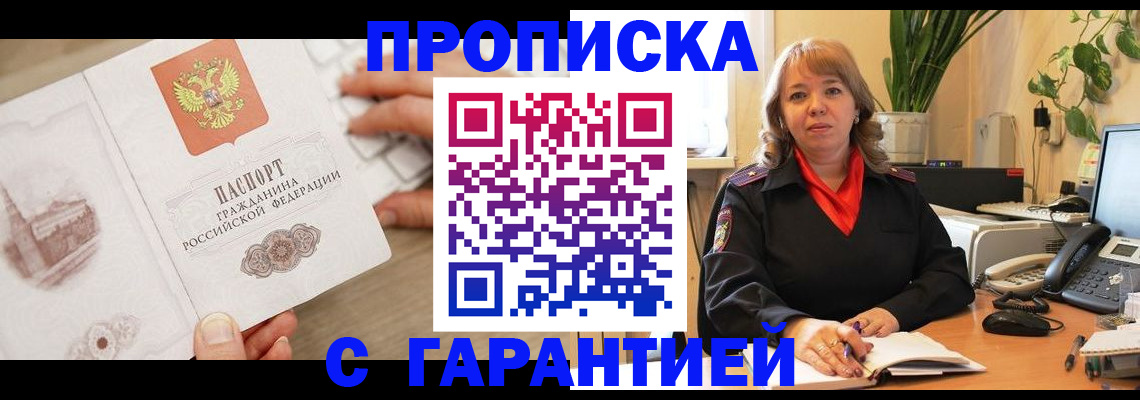 временная прописка в Дзержинском