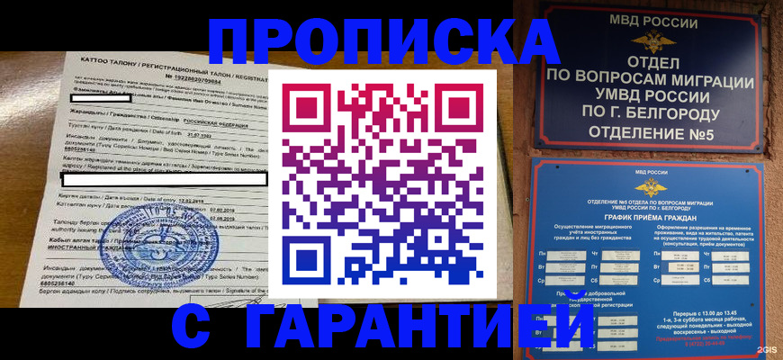 регистрация в Дзержинском
