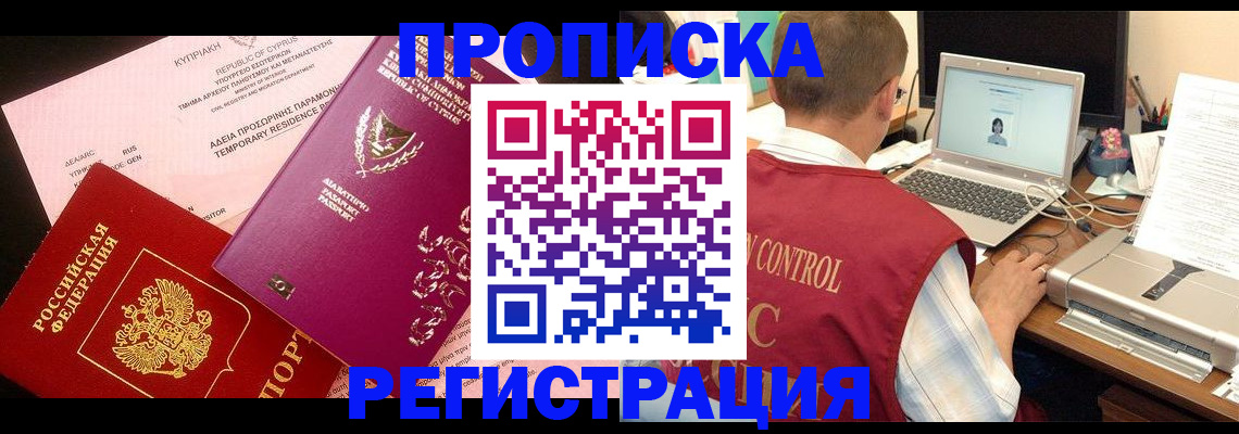 прописка для военкомата в Дзержинском
