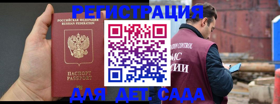 временная регистрация для школы в Дзержинском