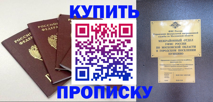 временная регистрация собственник в Дзержинском