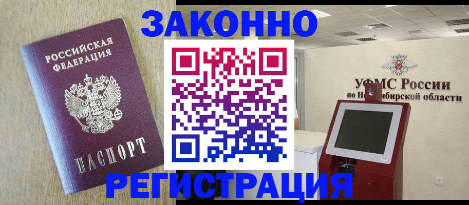 миграционный учет в Дзержинском