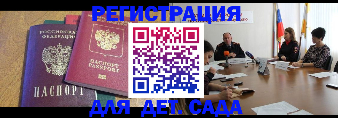 прописка штамп в Дзержинском