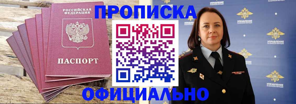 прописка регистрация в Дзержинском