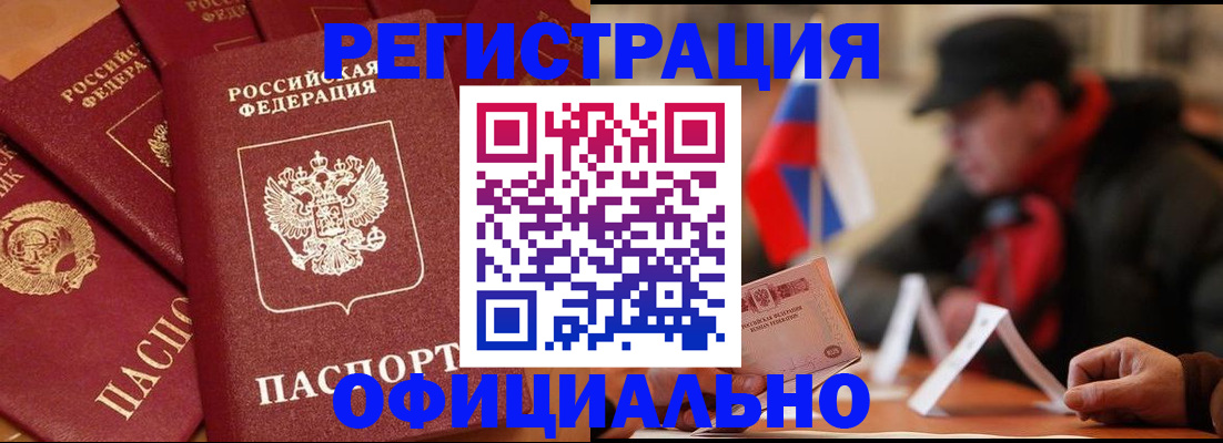 прописка паспорт в Дзержинском